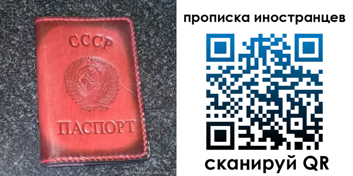 прописка законно в Аткарске
