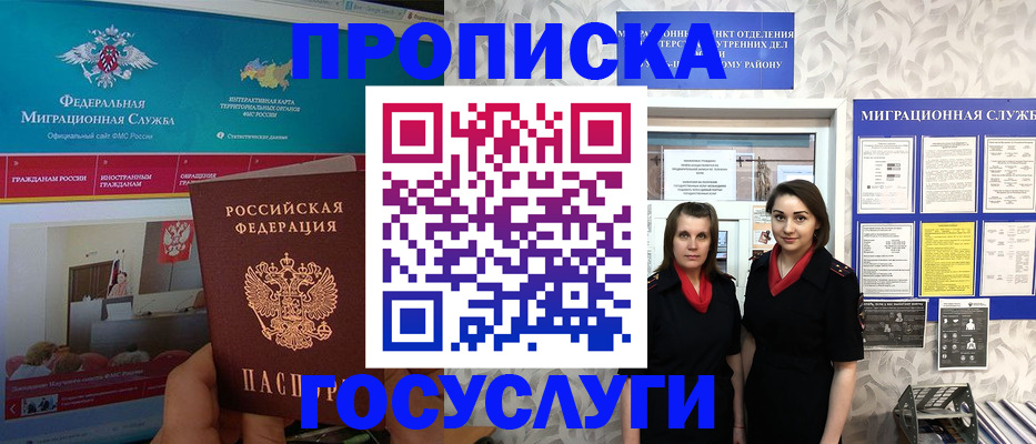 временная регистрация купить в Аткарске