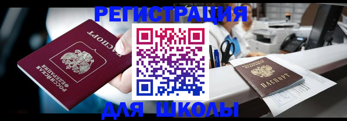 прописка 2025 в Аткарске