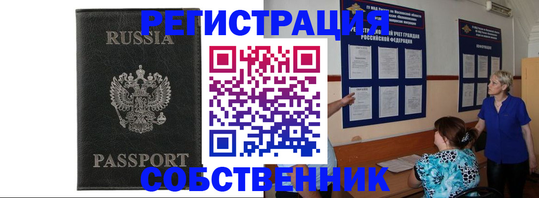 прописка иностранных граждан в Аткарске