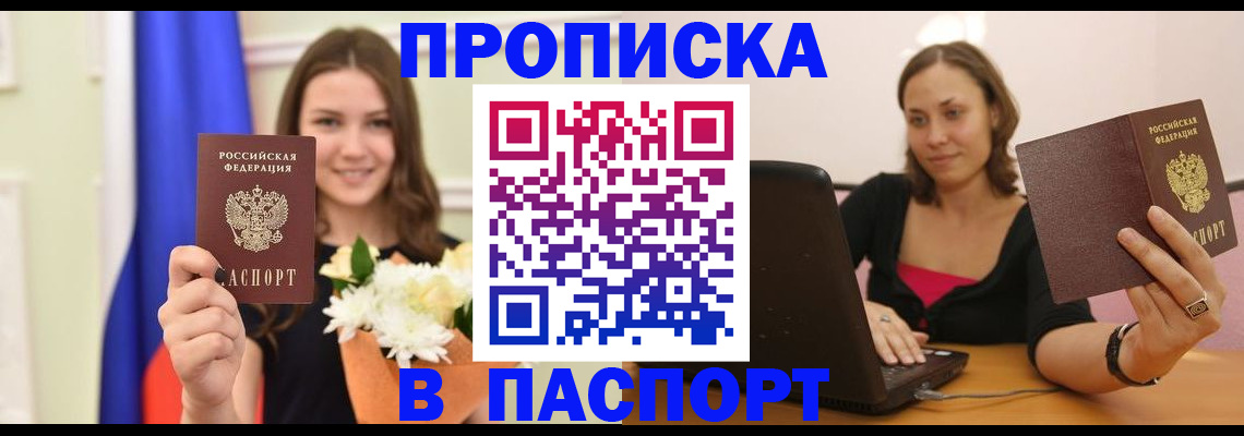 прописка для работы в Аткарске