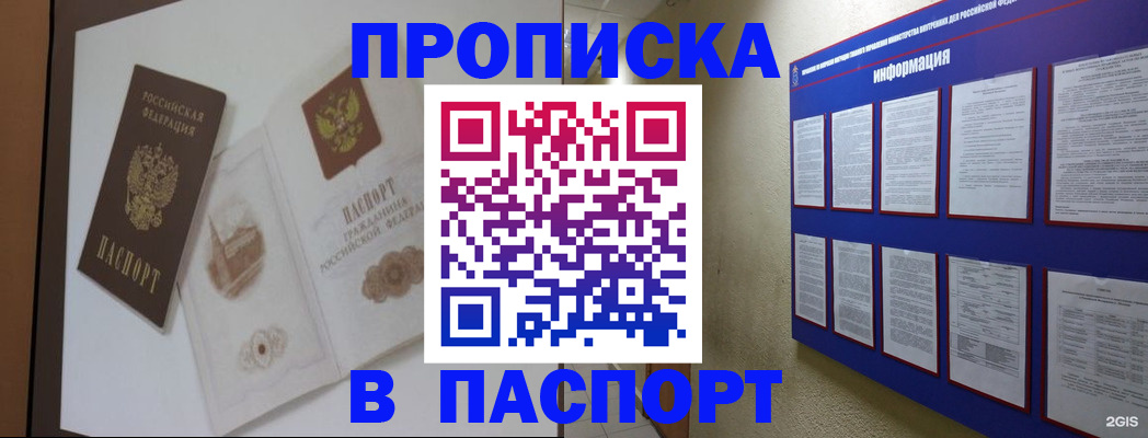 прописка паспорт в Аткарске