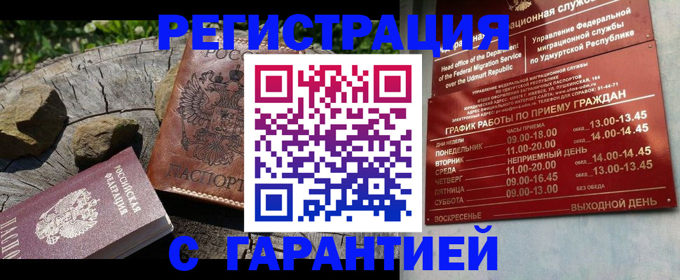 временная регистрация поиск в Аткарске