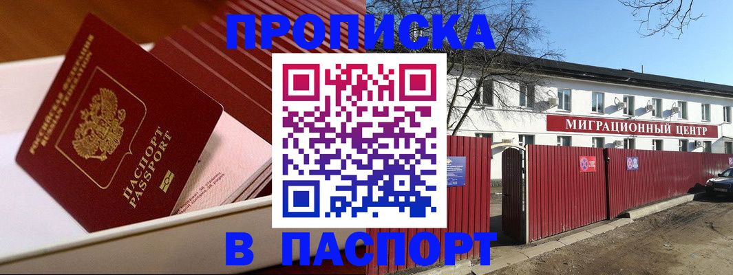 прописка 2025 в Аткарске